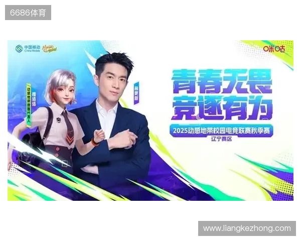 燃战落幕!2025动感地带校园电竞联赛秋季赛 辽宁赛区辽宁传媒学院海选赛圆满收官