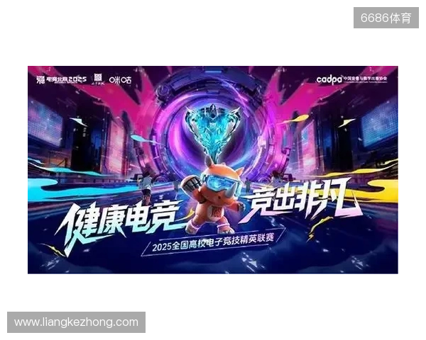 百校云集，竞启新章！2025全国高校电子竞技精英联赛即将开战