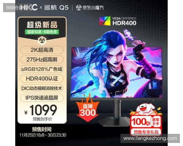 HKC巡航Q5显示器上市:小屏2K275Hz高刷新标杆,999元引领电竞新体验